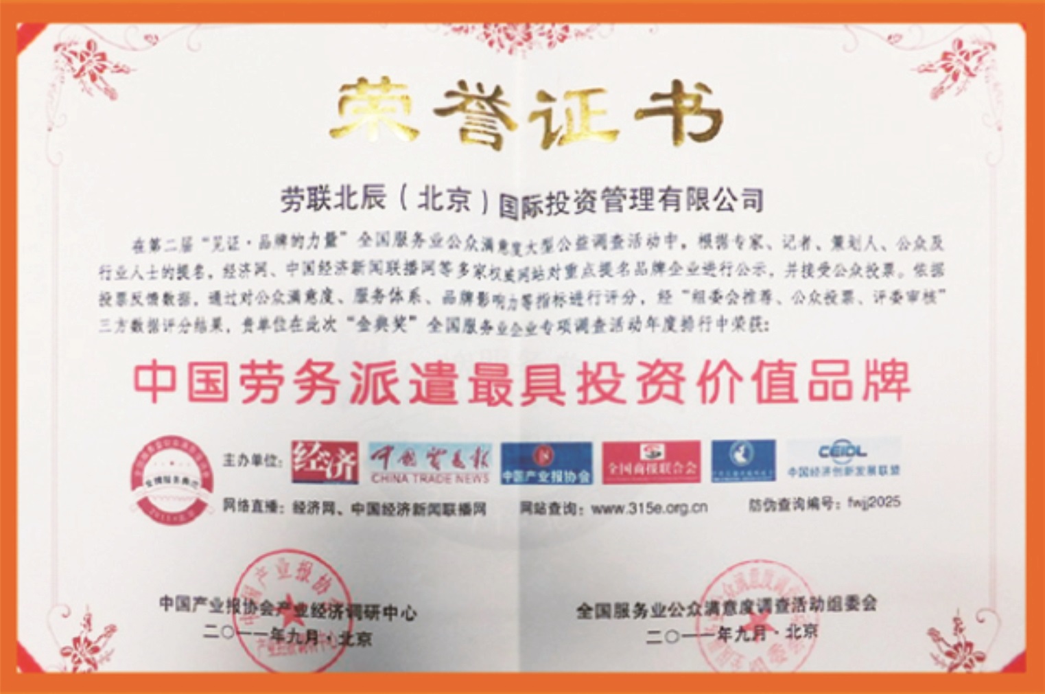 中國人力資源服務連鎖十大推動力創新人物